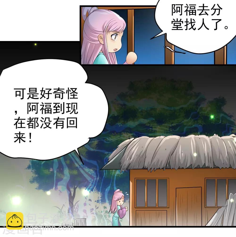 《教主的挂件》第28话 第10页