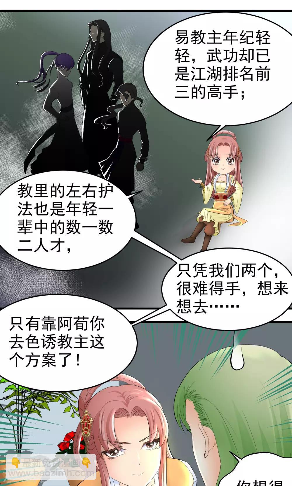 《教主的挂件》第28话 第2页
