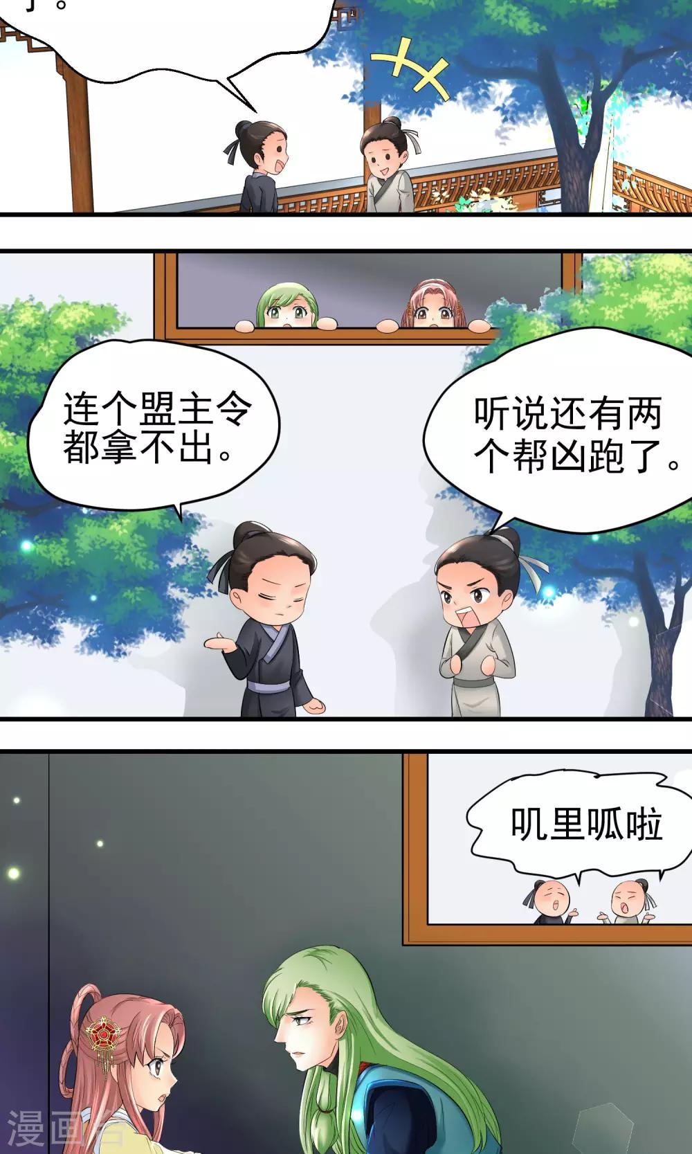 《教主的挂件》第28话 第4页