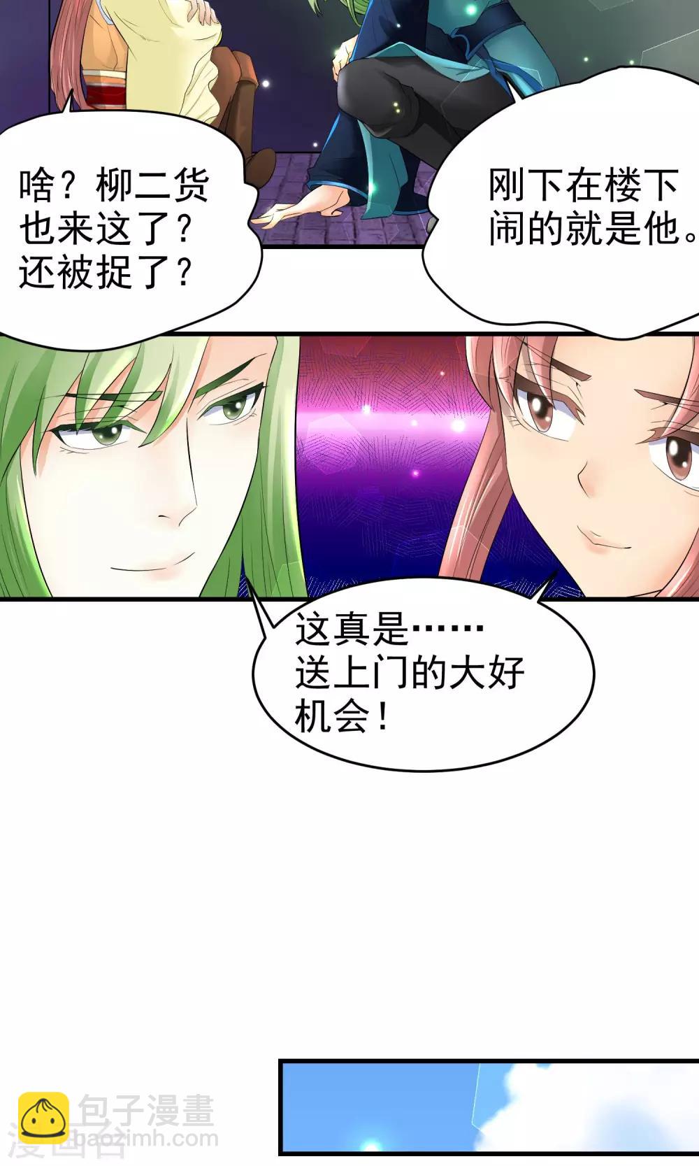 《教主的挂件》第28话 第5页