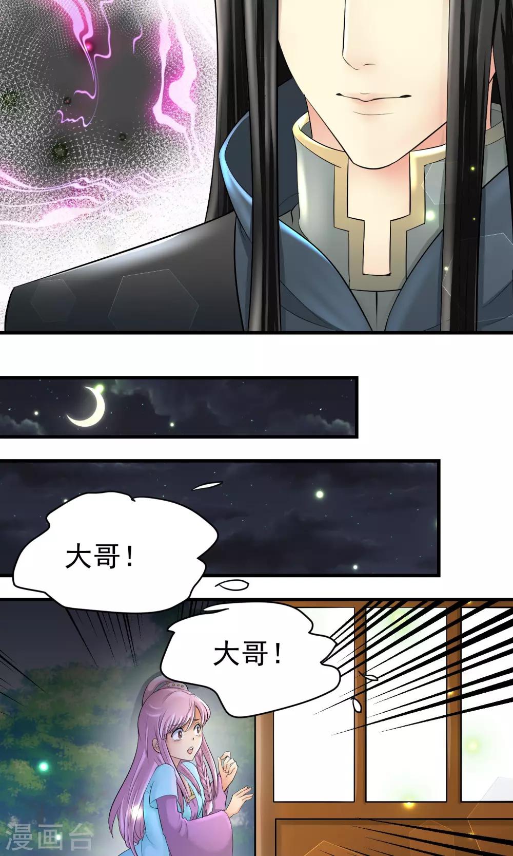《教主的挂件》第28话 第7页
