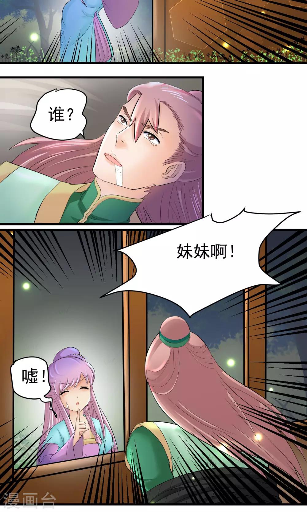《教主的挂件》第28话 第8页