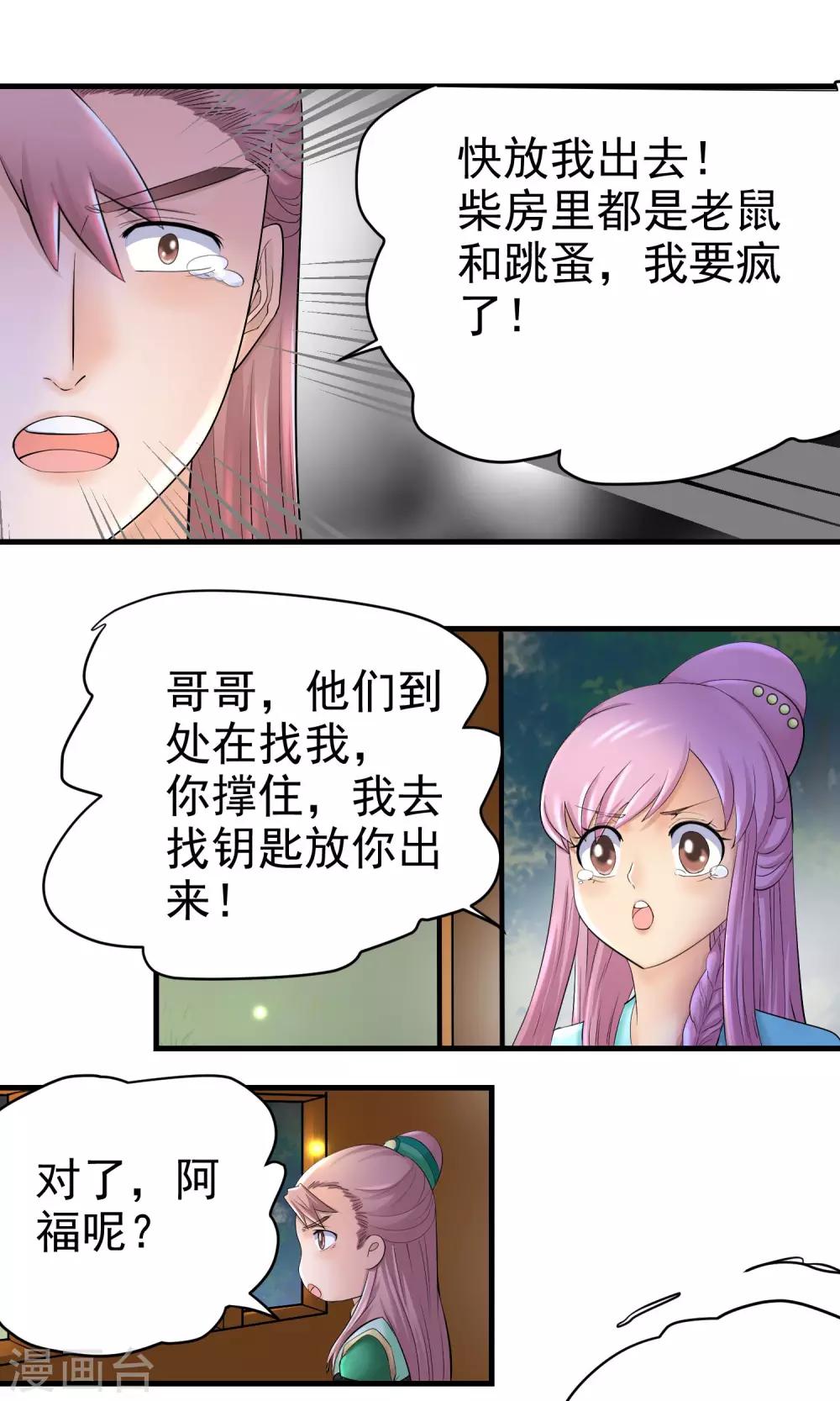 《教主的挂件》第28话 第9页