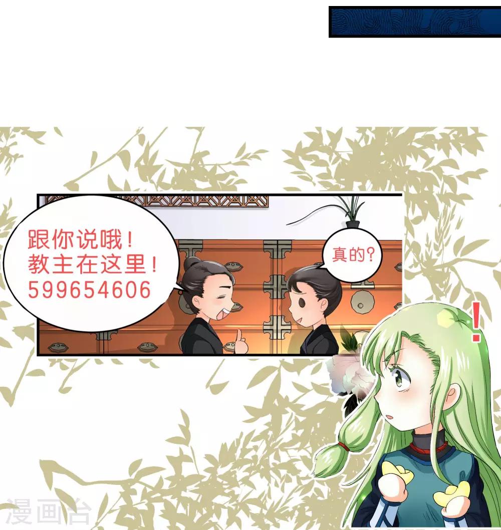 《教主的挂件》第29话 第11页