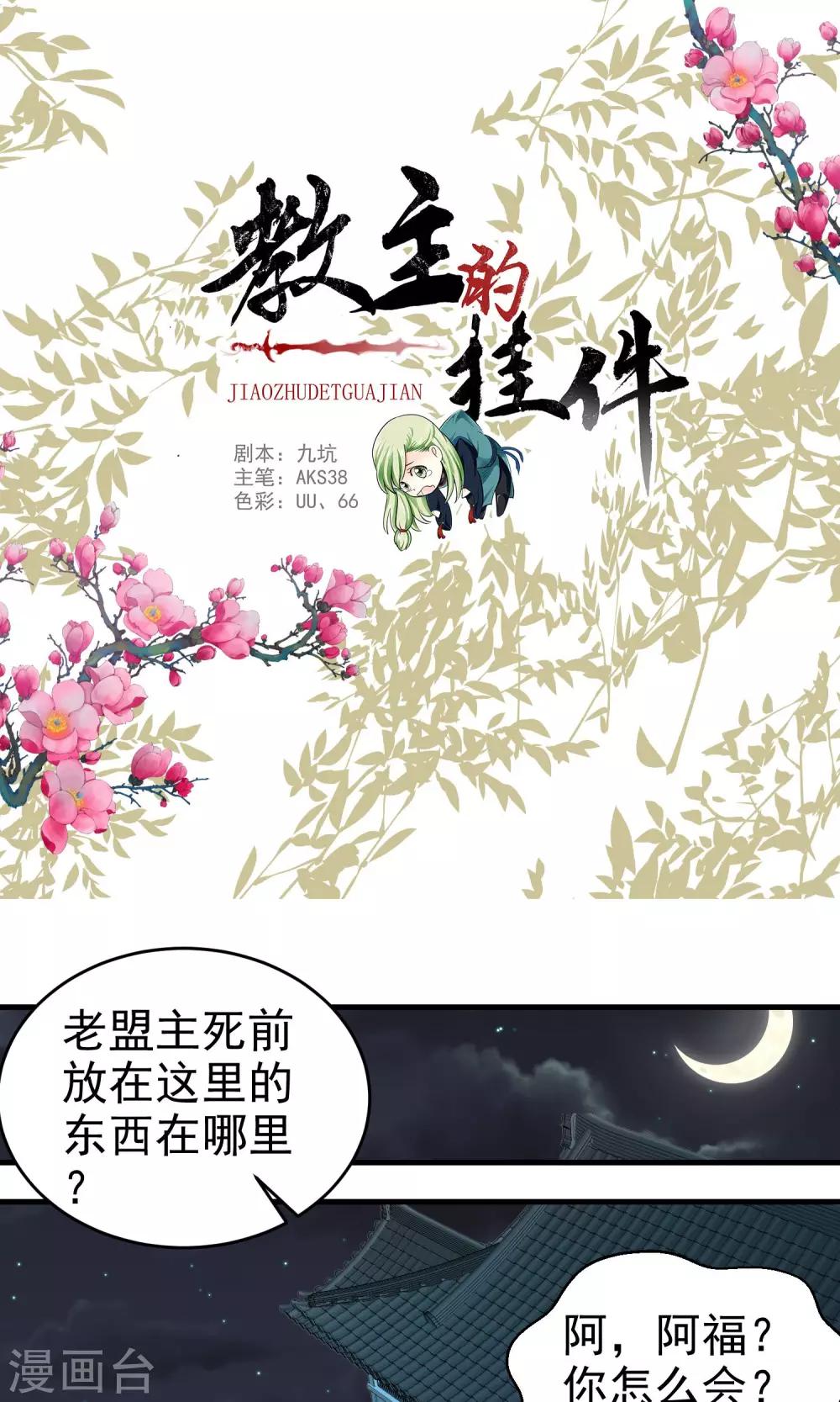 《教主的挂件》第29话 第1页
