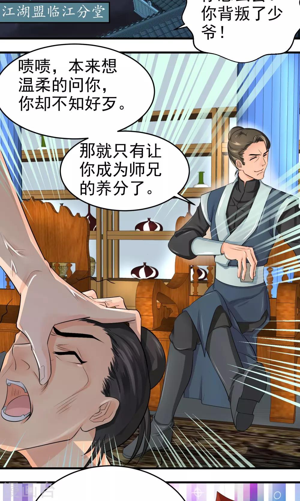 《教主的挂件》第29话 第2页