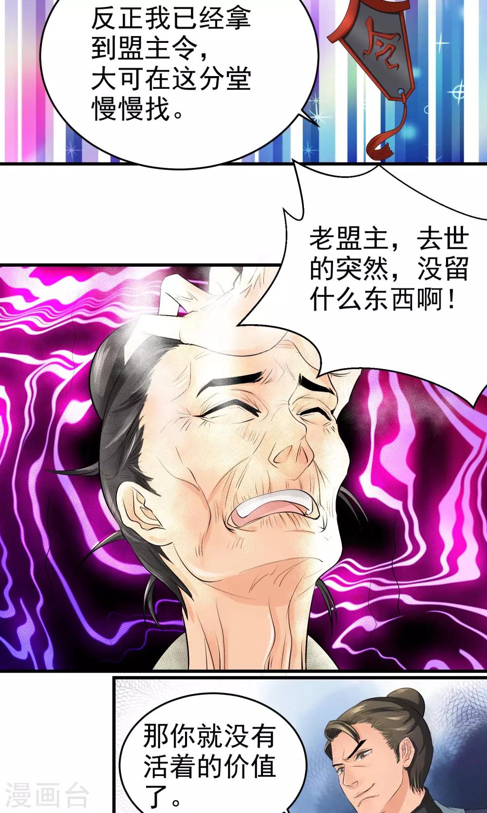 《教主的挂件》第29话 第3页