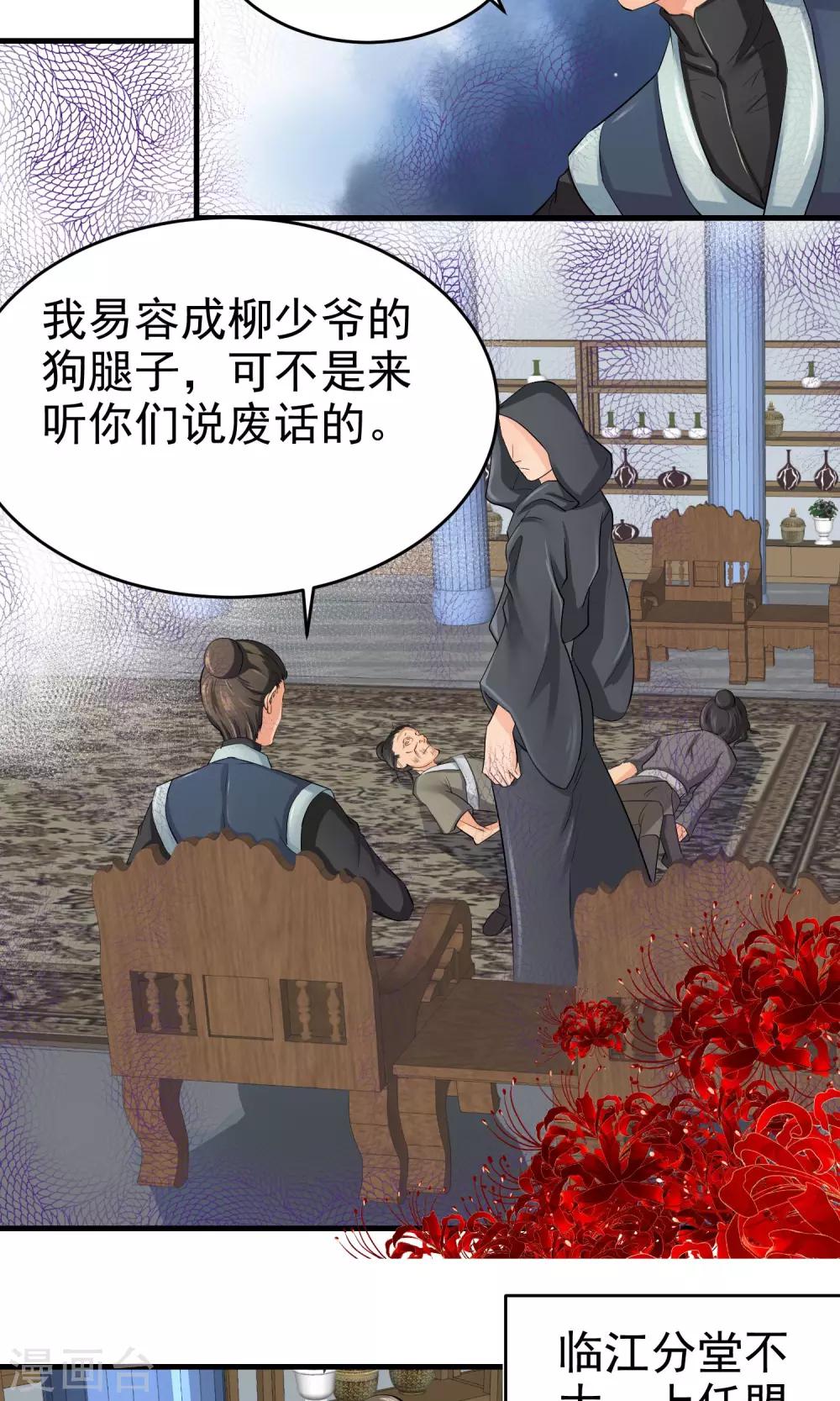 《教主的挂件》第29话 第4页