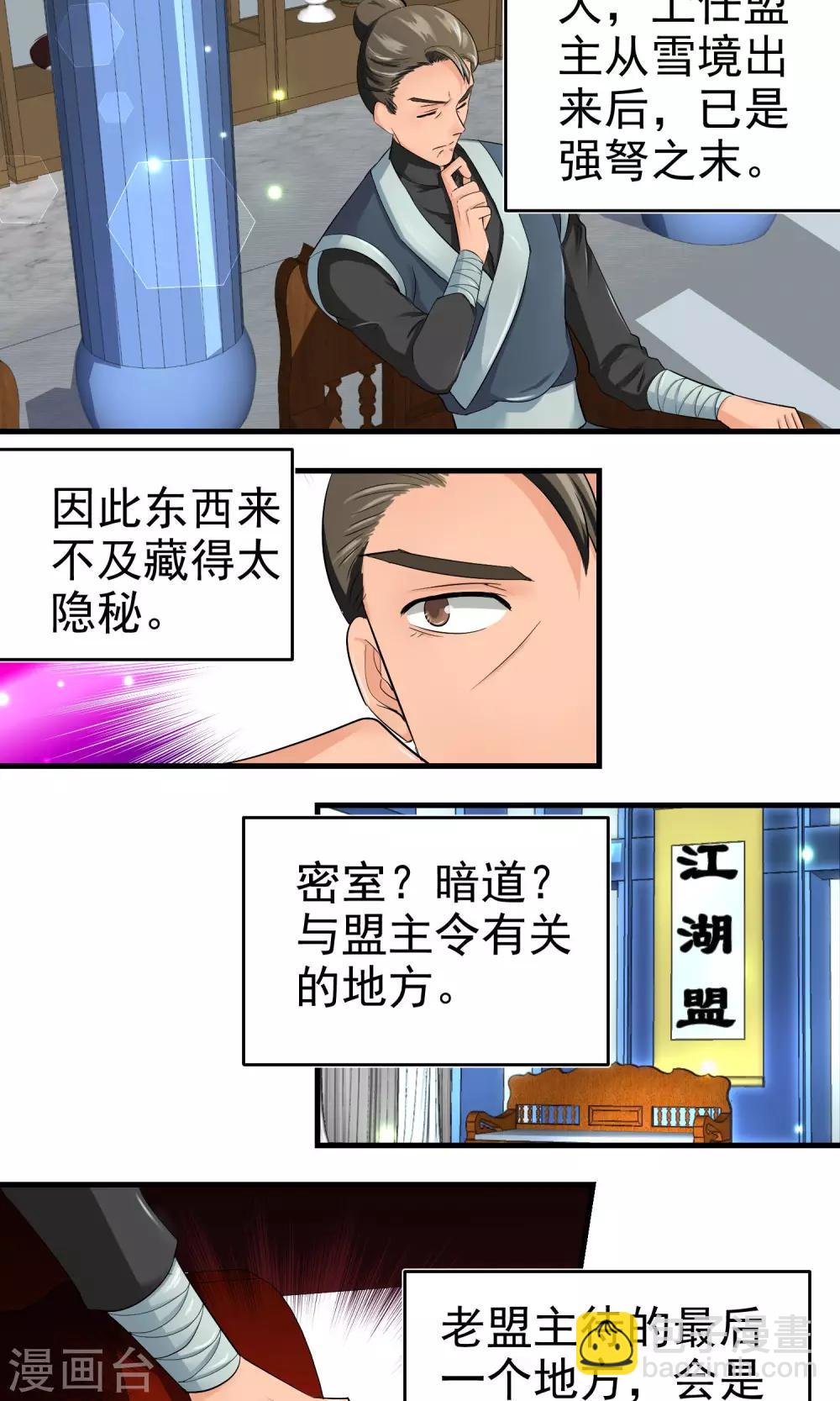 《教主的挂件》第29话 第5页