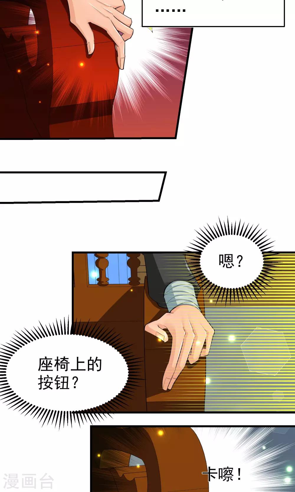 《教主的挂件》第29话 第6页