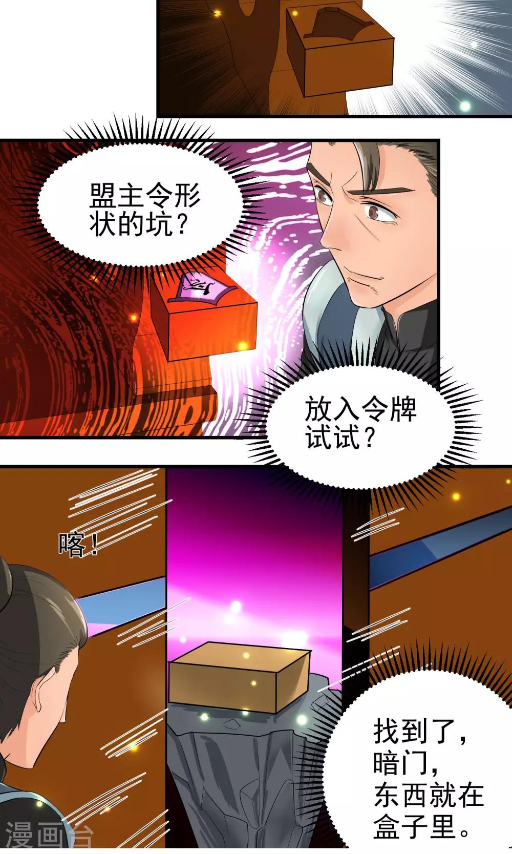 《教主的挂件》第29话 第7页