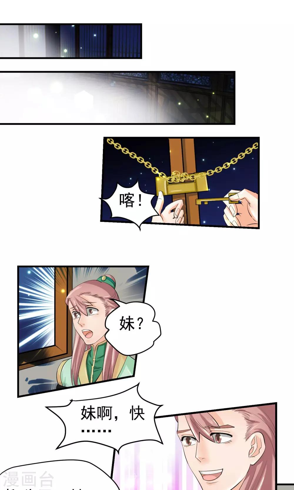 《教主的挂件》第29话 第8页