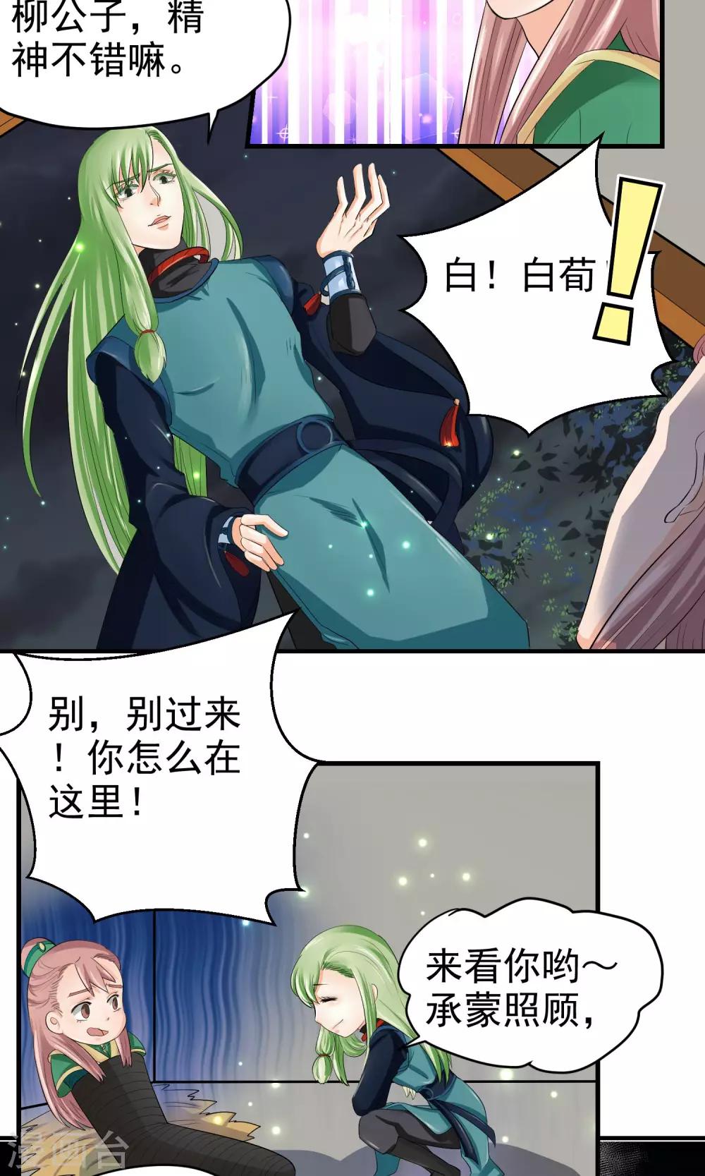 《教主的挂件》第29话 第9页
