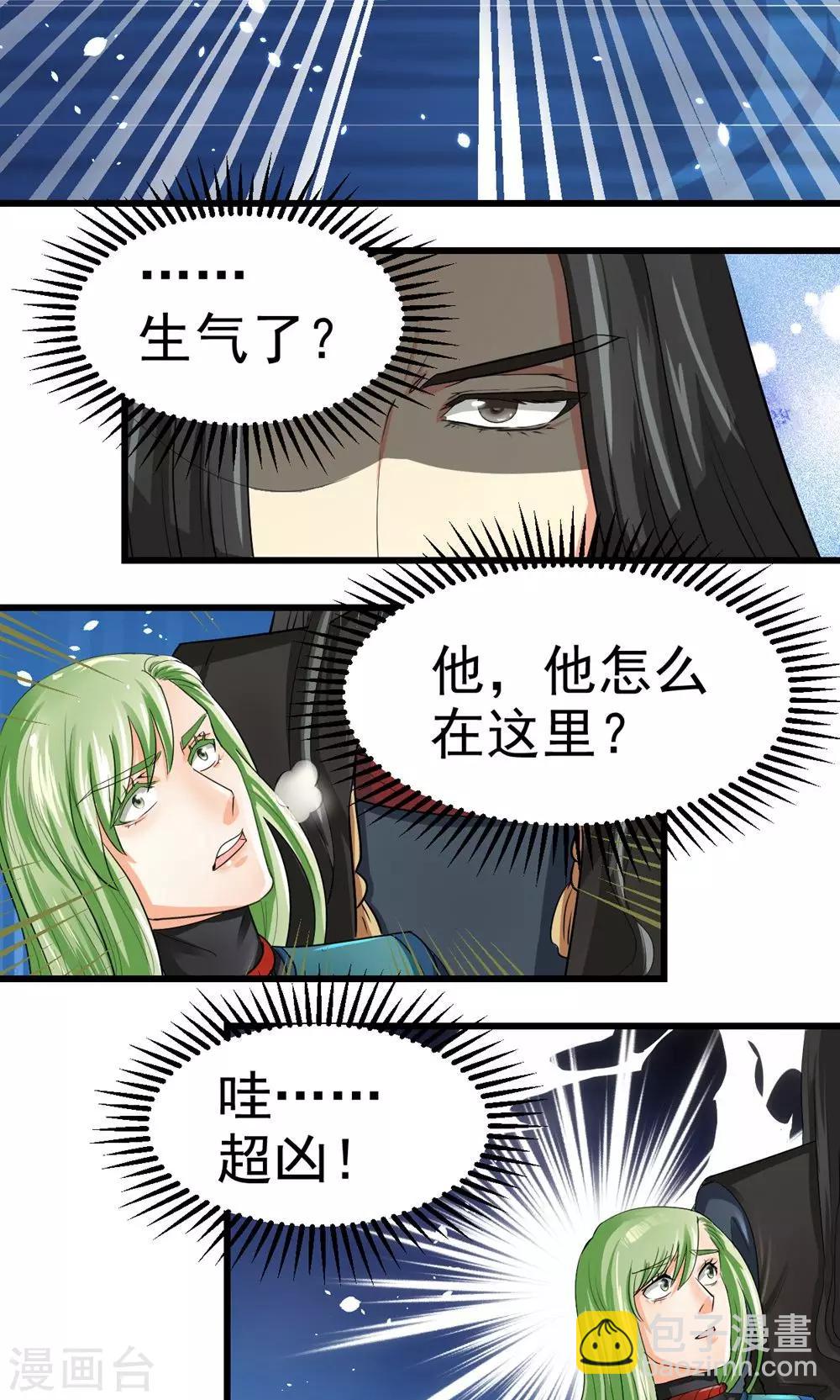 《教主的挂件》第32话 第10页