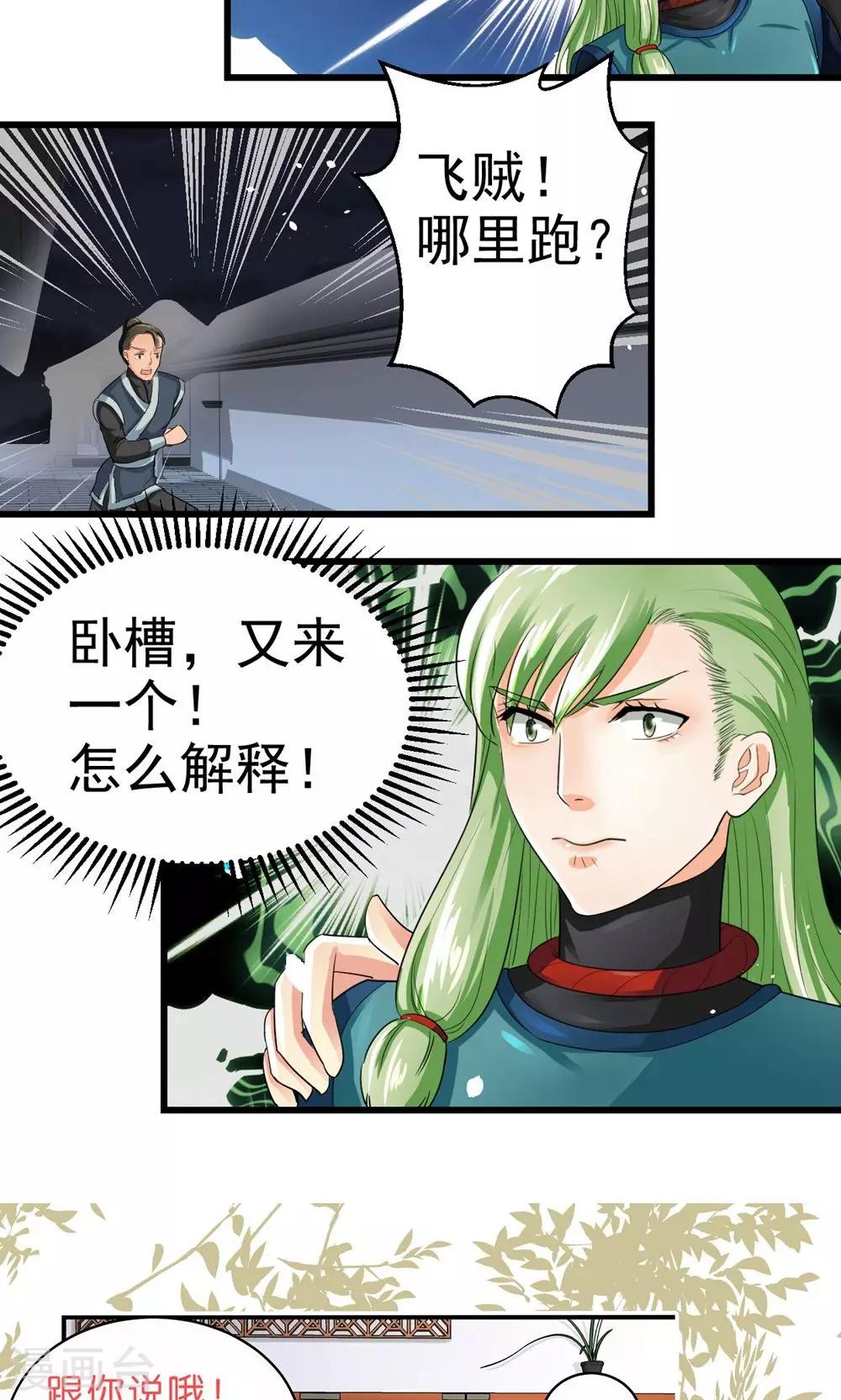 《教主的挂件》第32话 第11页