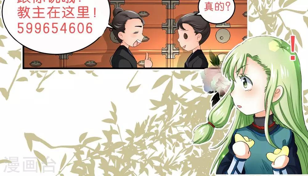 《教主的挂件》第32话 第12页