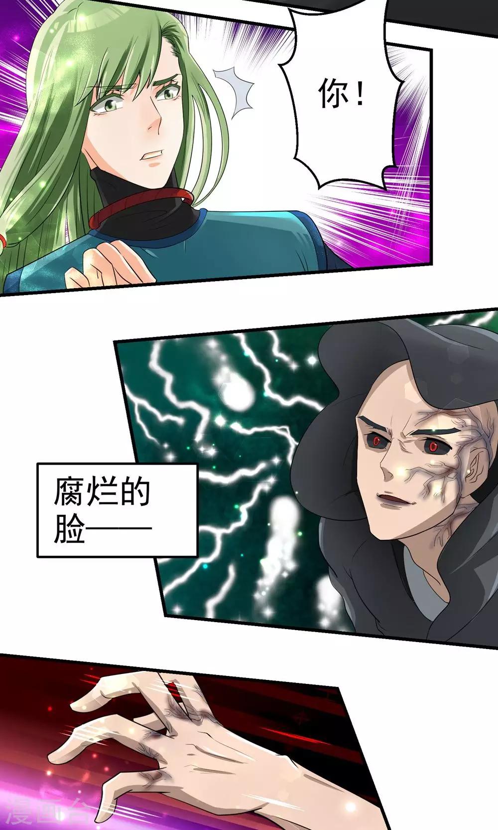 《教主的挂件》第32话 第2页