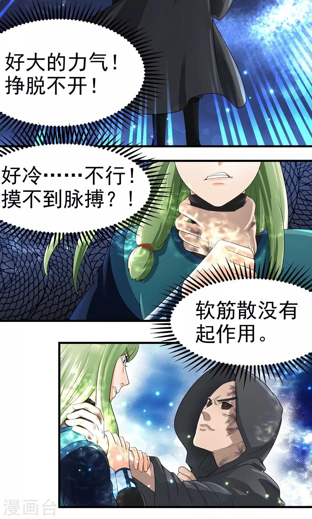 《教主的挂件》第32话 第4页