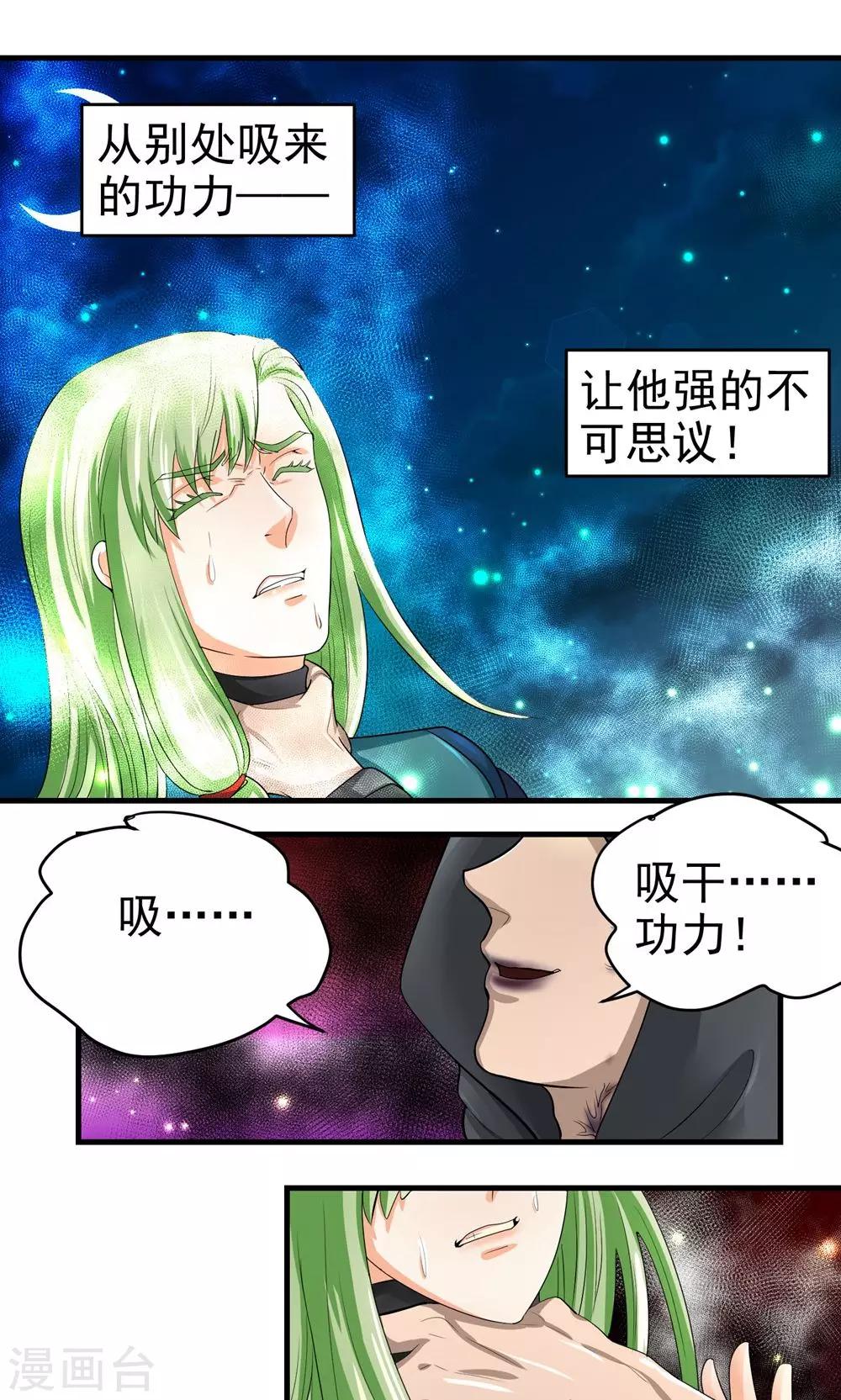《教主的挂件》第32话 第5页