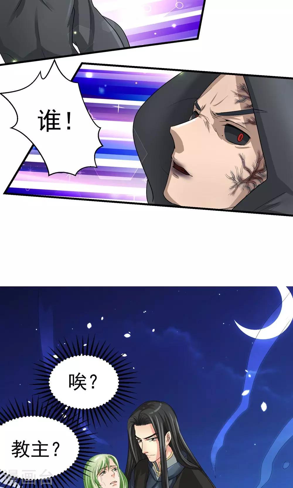 《教主的挂件》第32话 第8页
