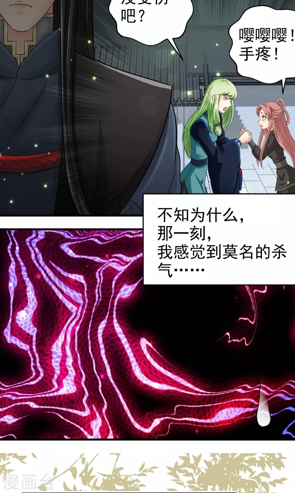 《教主的挂件》第33话 第10页