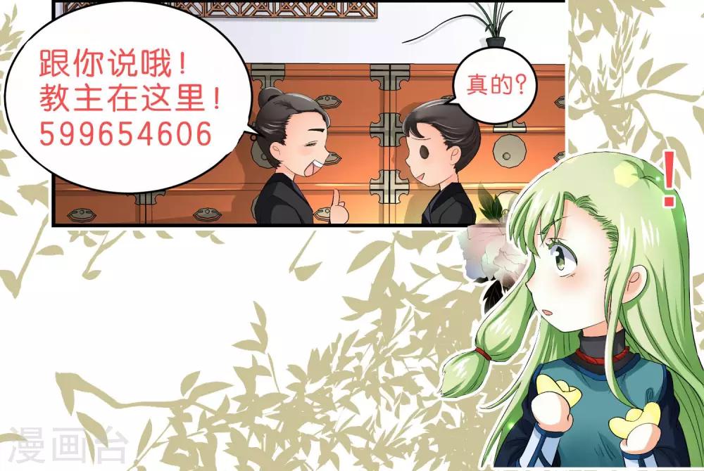 《教主的挂件》第33话 第11页
