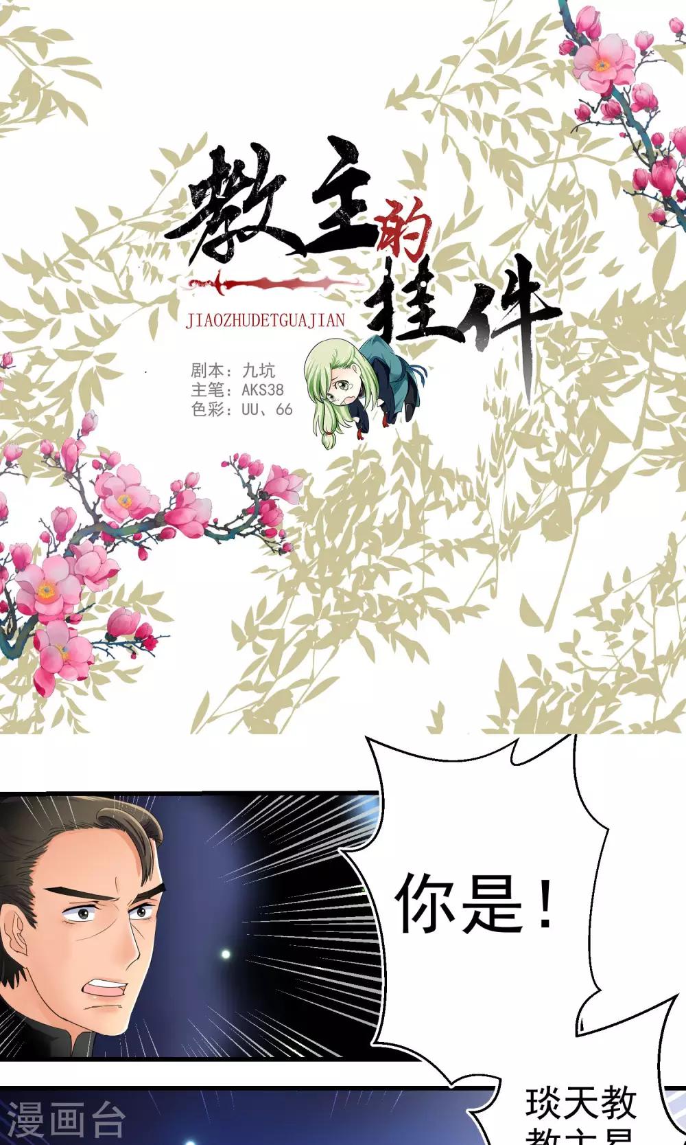 《教主的挂件》第33话 第1页