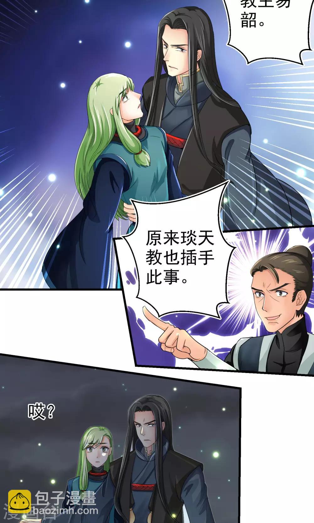 《教主的挂件》第33话 第2页