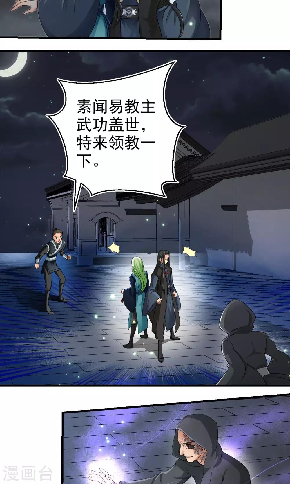《教主的挂件》第33话 第3页