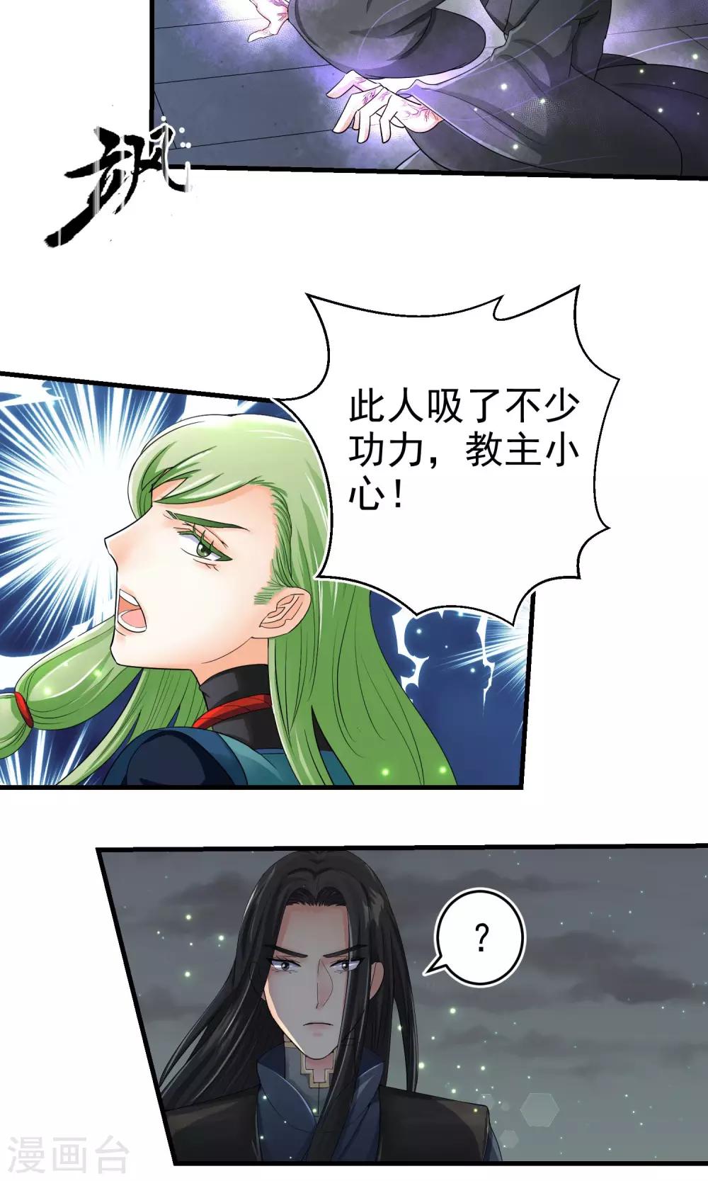 《教主的挂件》第33话 第4页