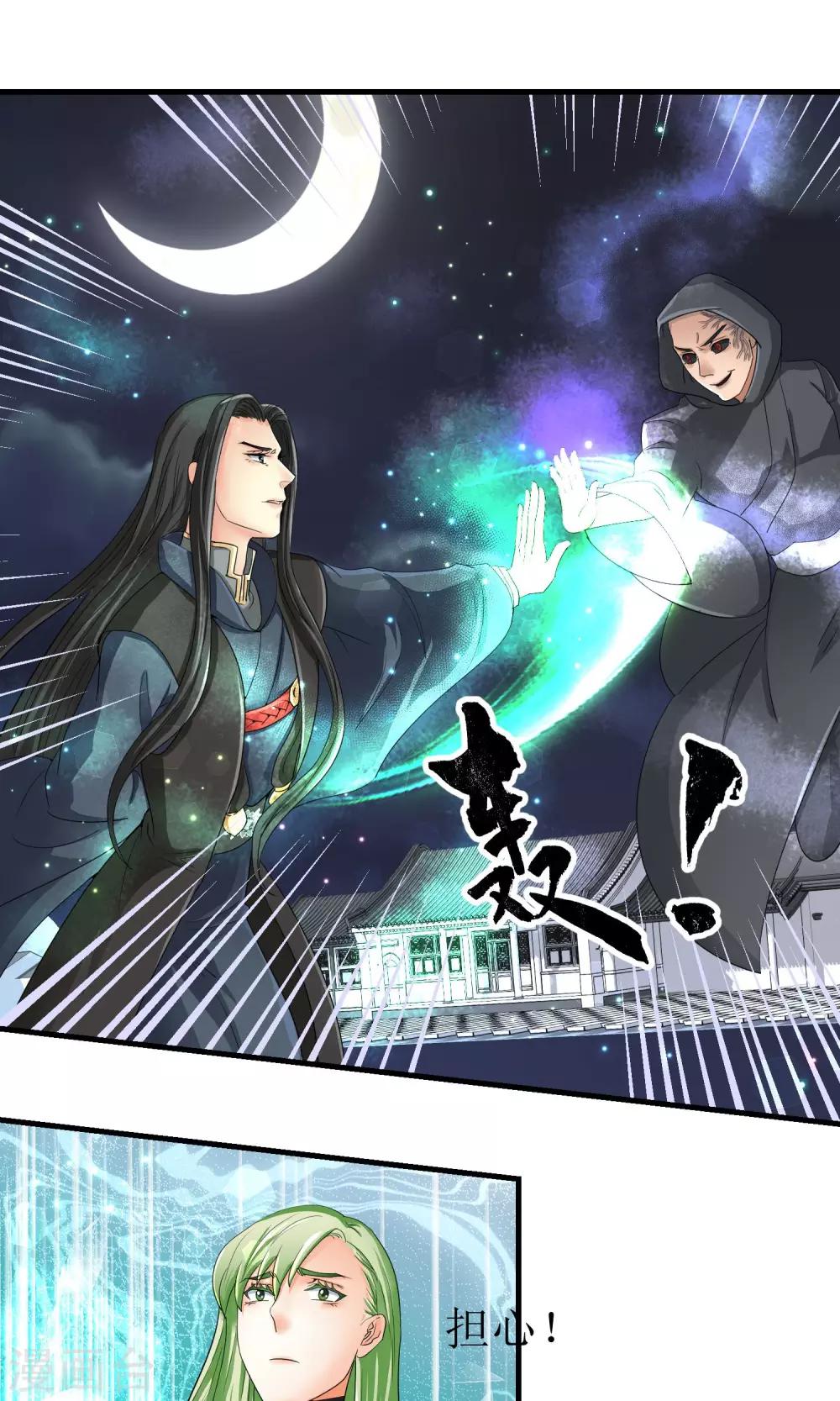 《教主的挂件》第33话 第5页