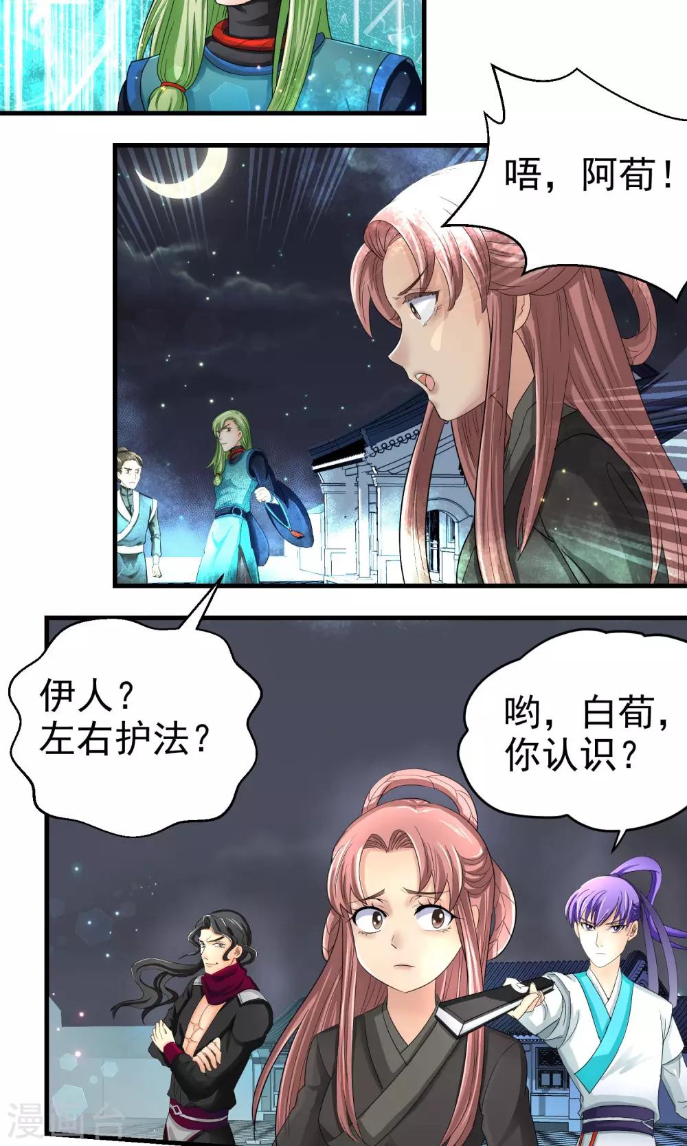 《教主的挂件》第33话 第6页