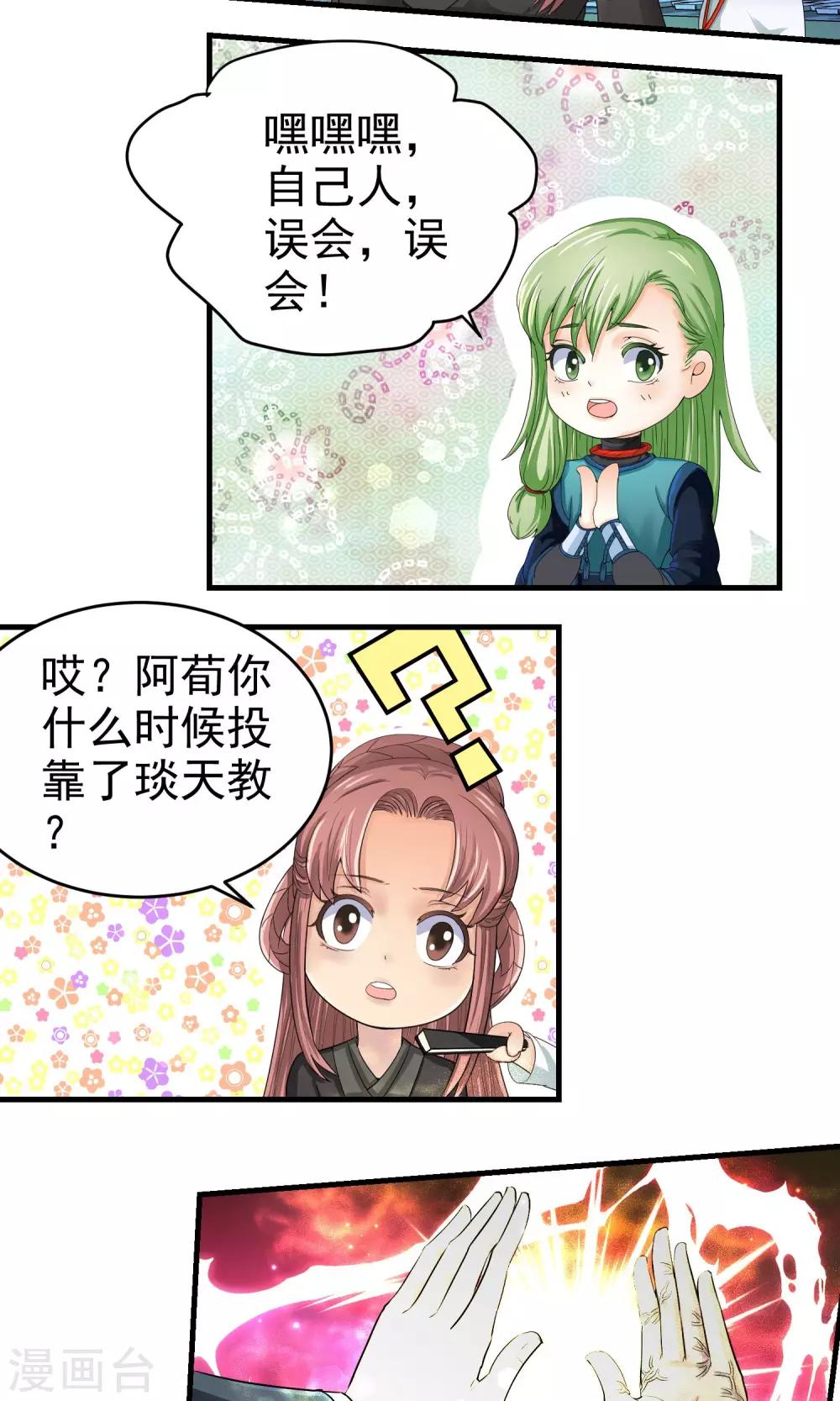 《教主的挂件》第33话 第7页