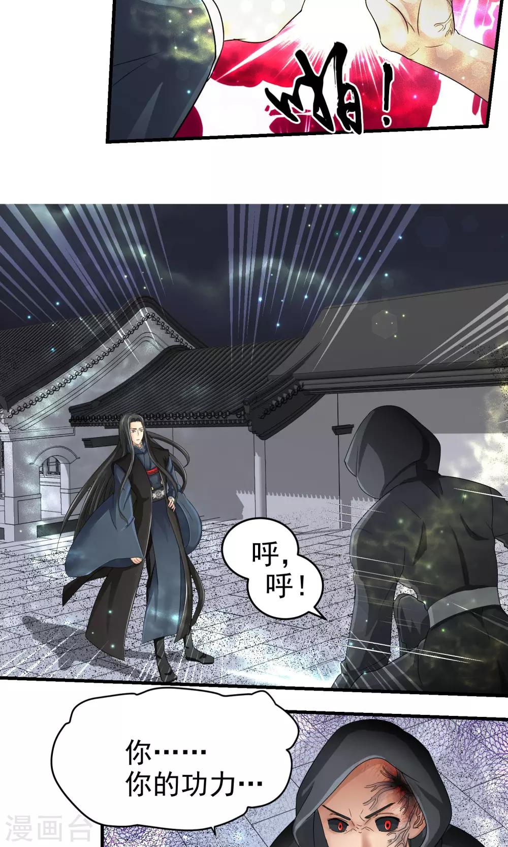 《教主的挂件》第33话 第8页