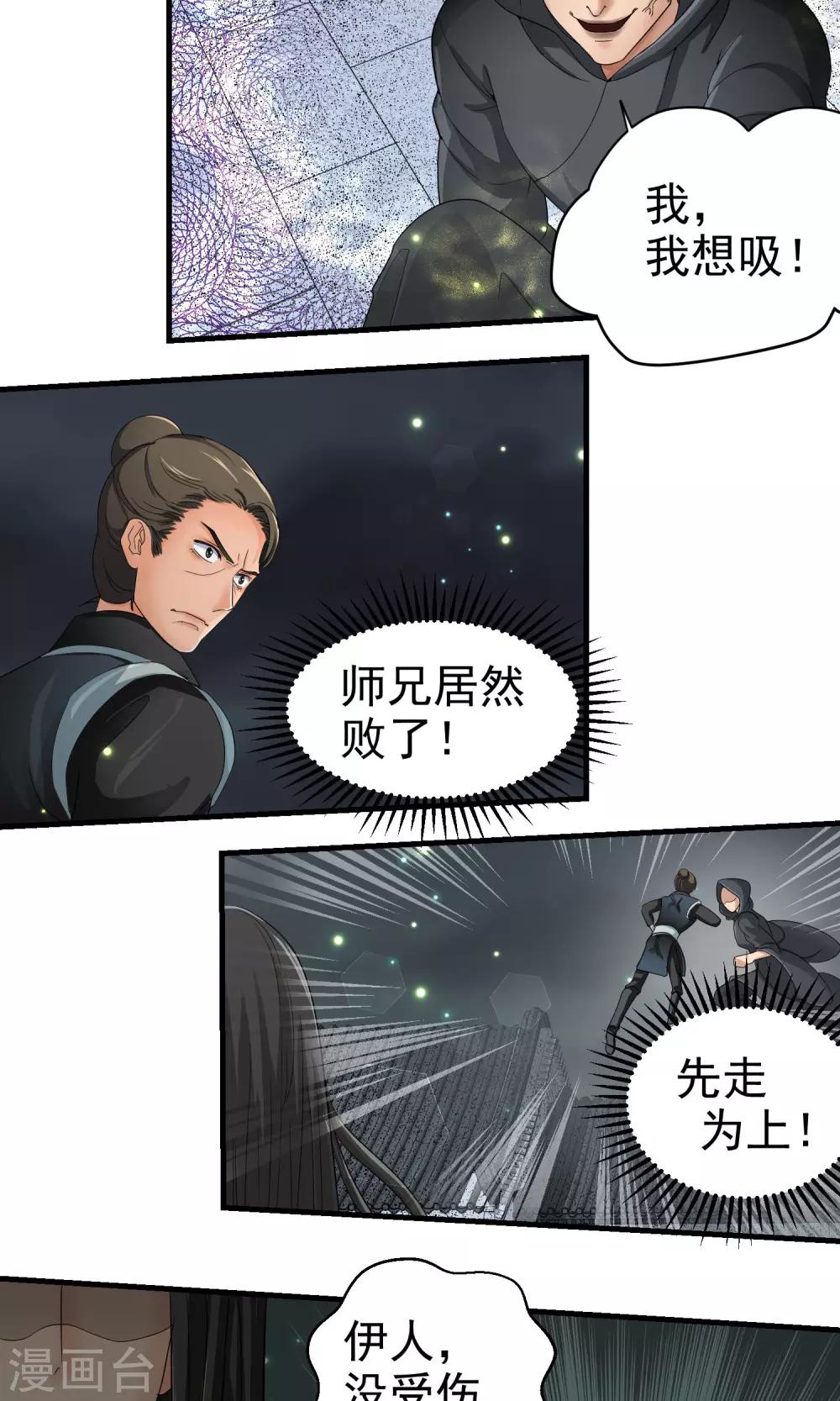 《教主的挂件》第33话 第9页