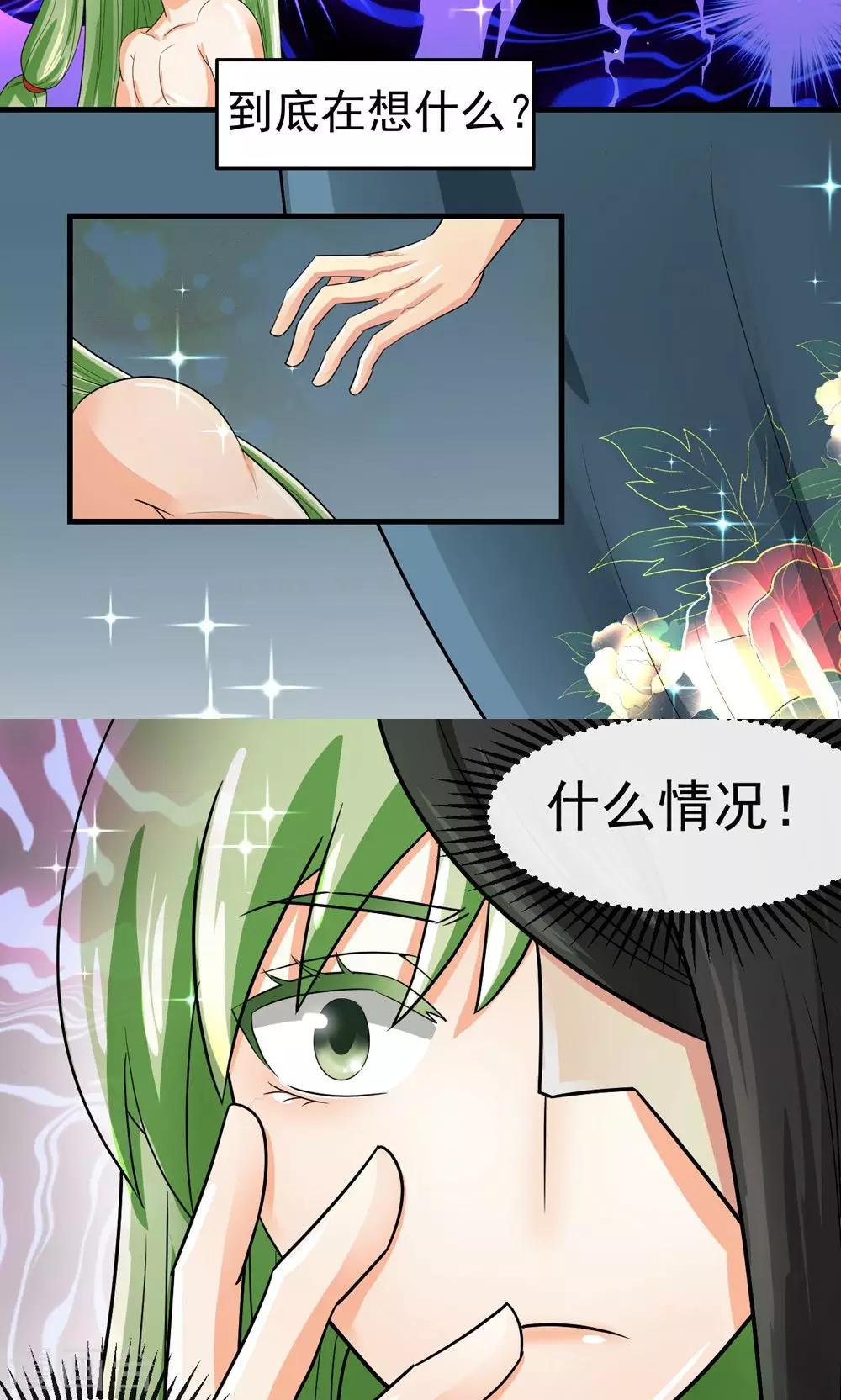 《教主的挂件》第34话 第10页
