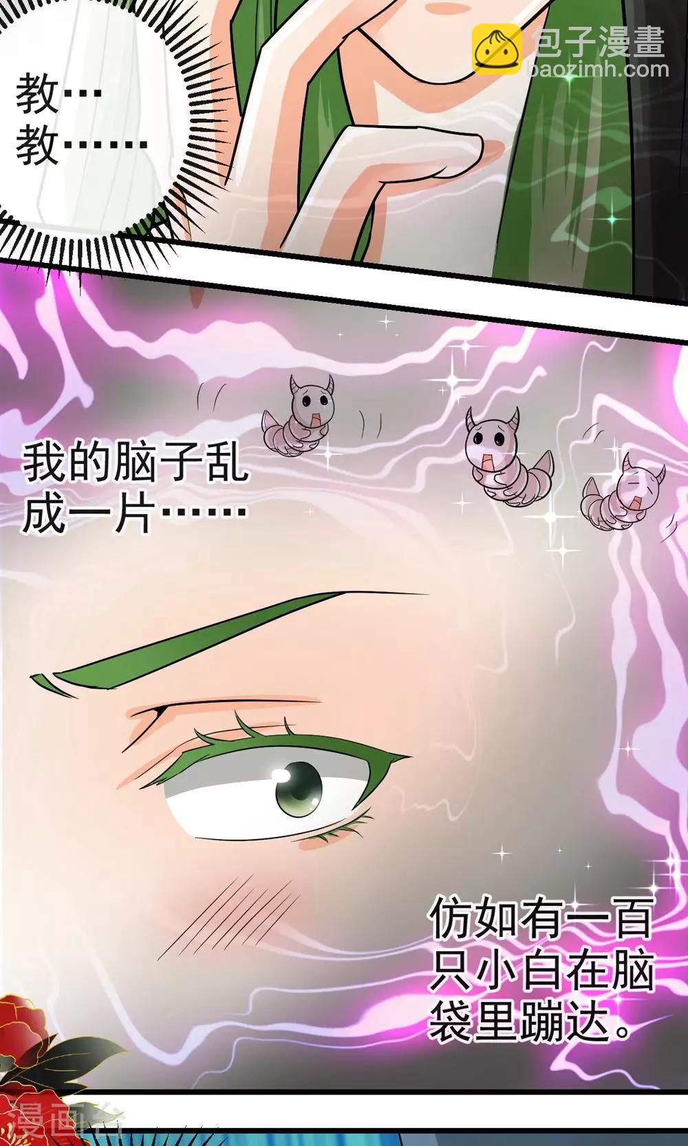 《教主的挂件》第34话 第11页