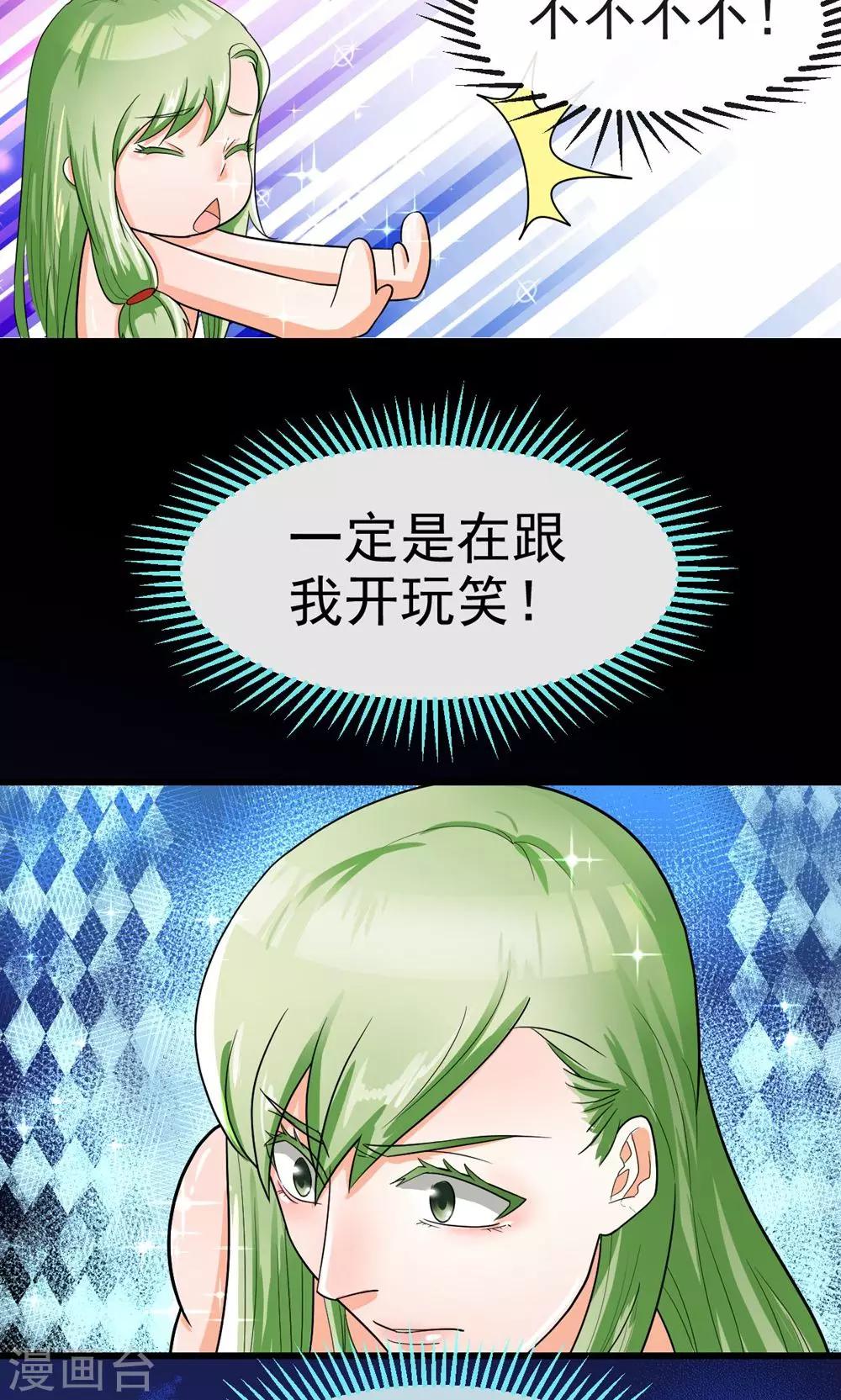 《教主的挂件》第34话 第13页