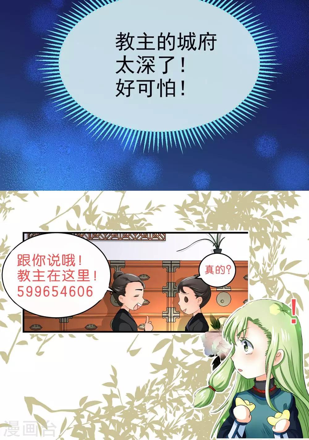 《教主的挂件》第34话 第14页