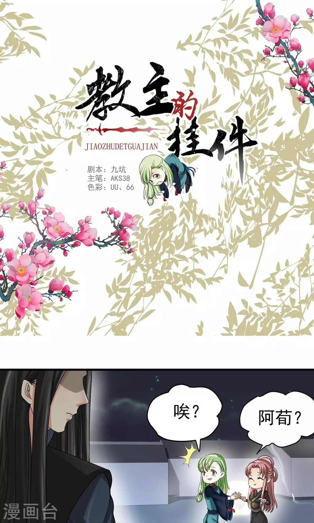 《教主的挂件》第34话 第1页