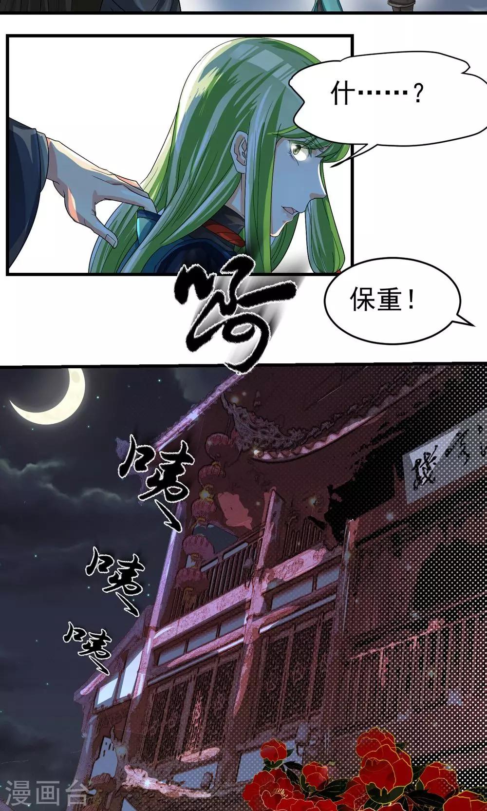 《教主的挂件》第34话 第2页