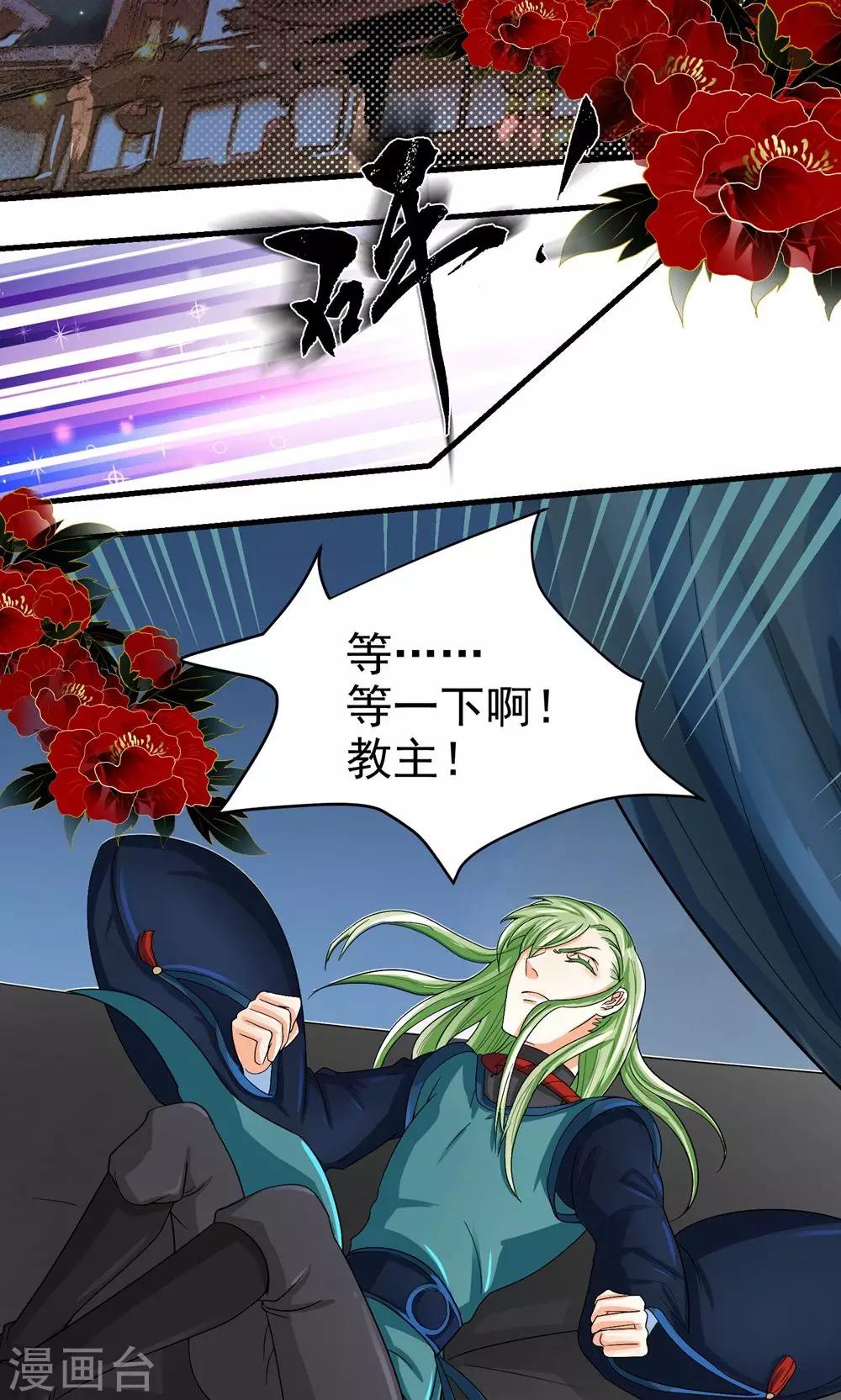 《教主的挂件》第34话 第3页