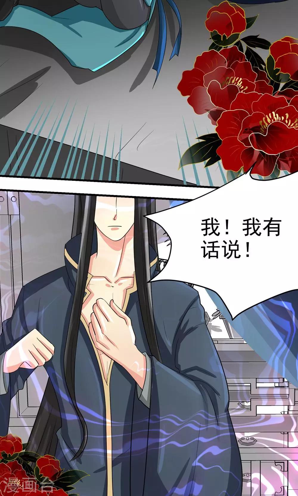 《教主的挂件》第34话 第4页