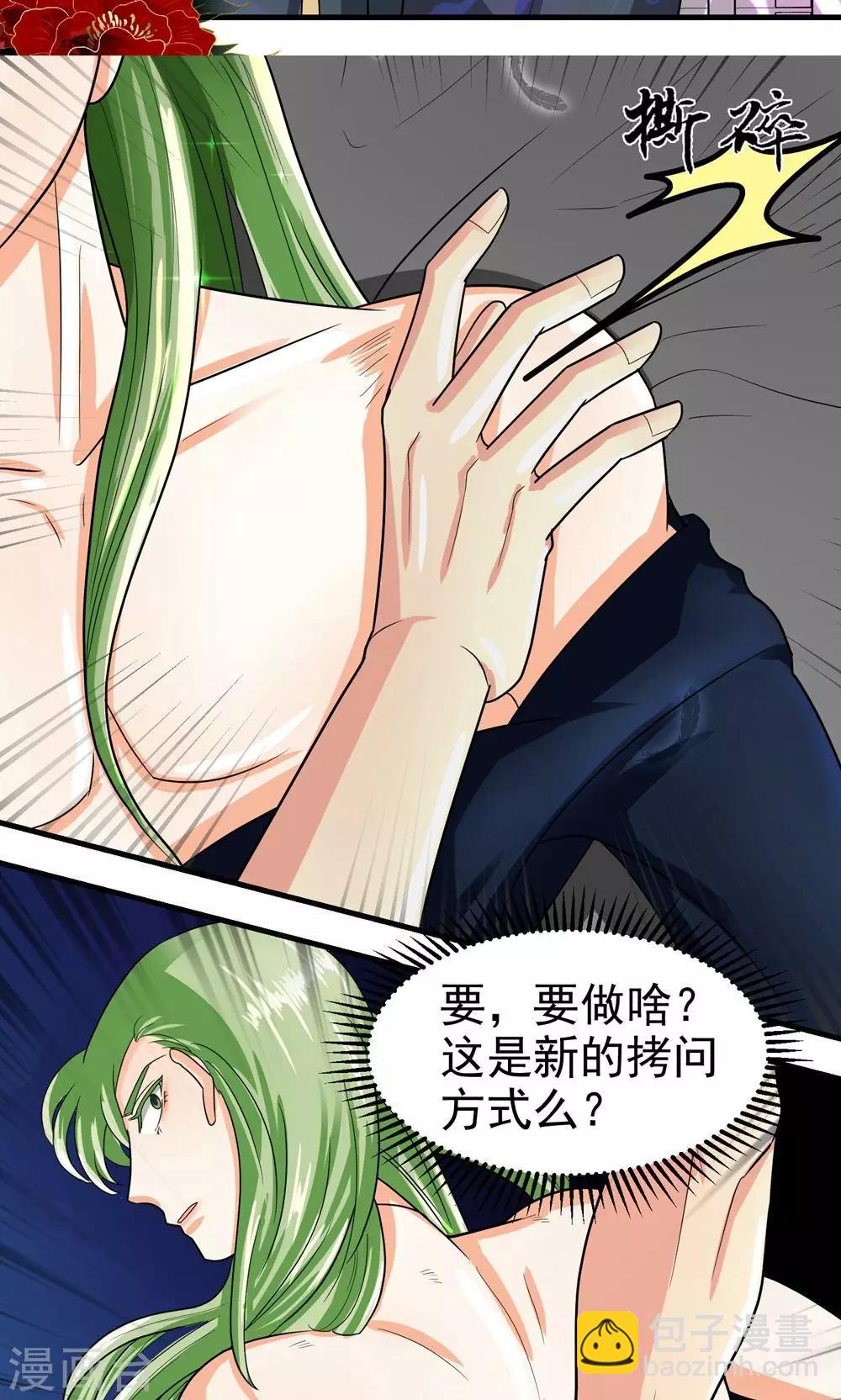 《教主的挂件》第34话 第5页
