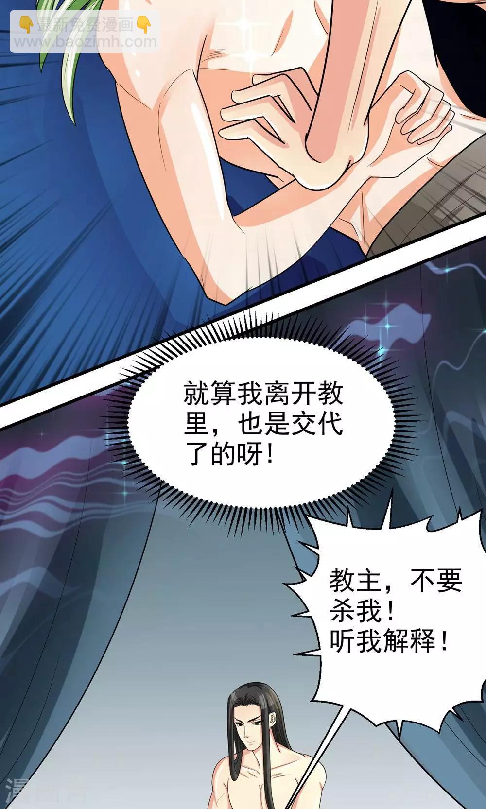 《教主的挂件》第34话 第6页