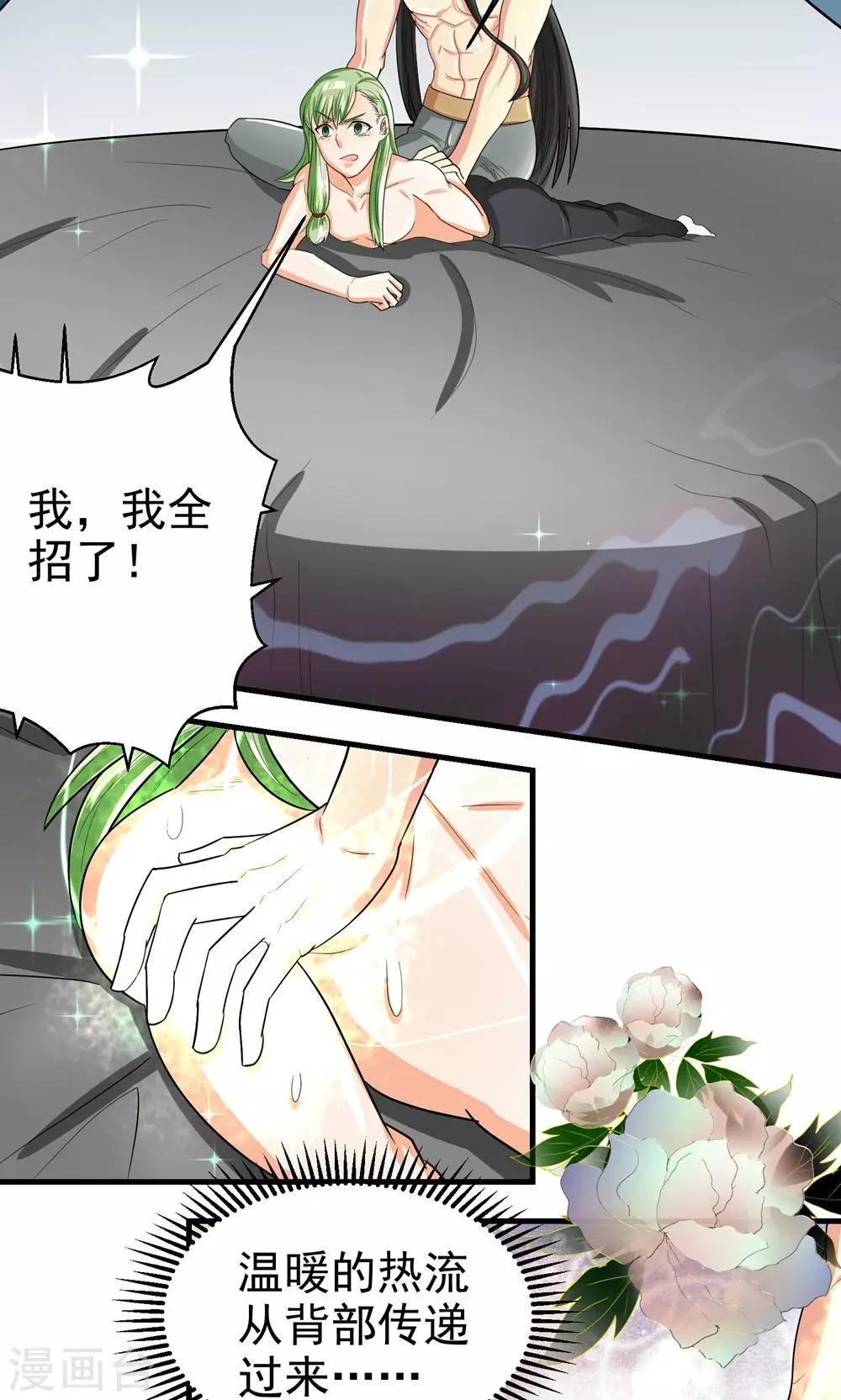 《教主的挂件》第34话 第7页