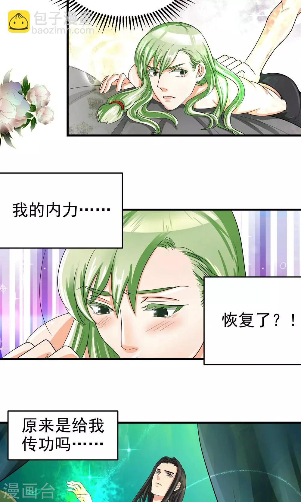 《教主的挂件》第34话 第8页