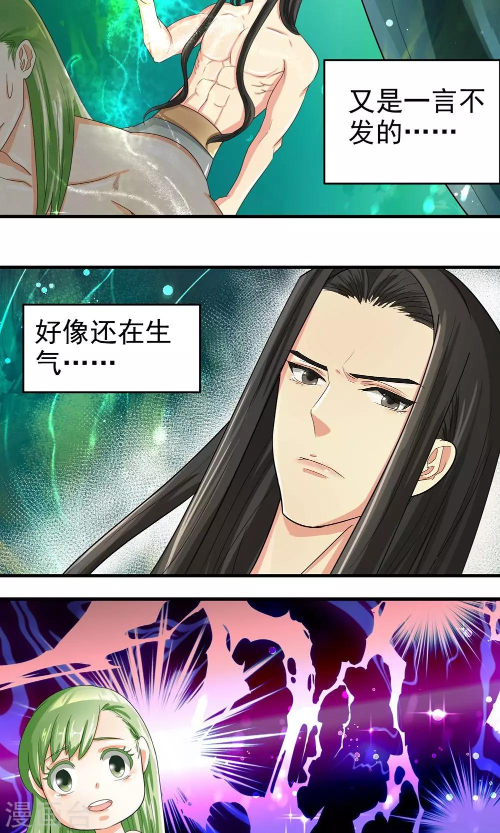 《教主的挂件》第34话 第9页