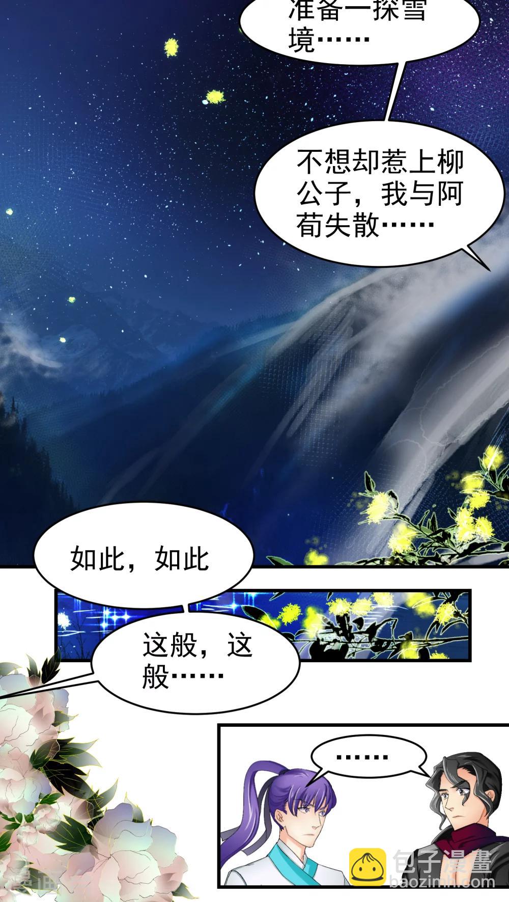 《教主的挂件》第35话 第10页