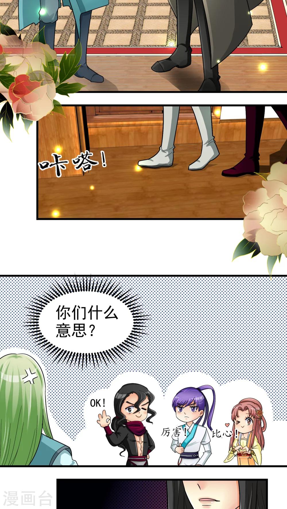 《教主的挂件》第35话 第6页